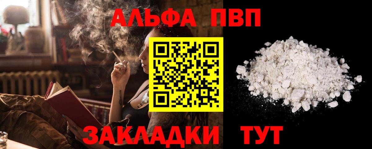 где купить наркотик  A-PVP Crystall  Вход с VPN  A-PVP VHQ  Alpha-PVP Crystall  Пушкино 