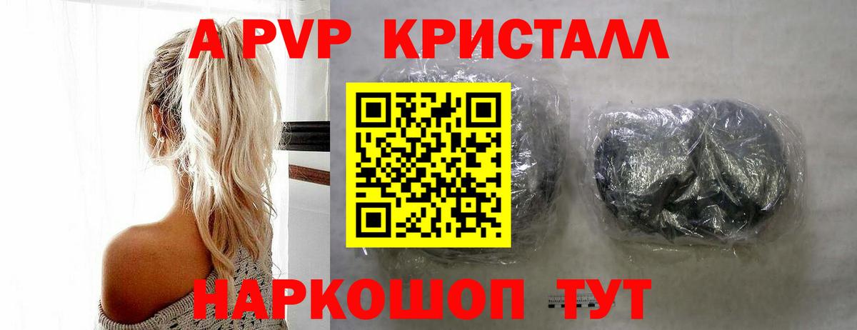 Alpha-PVP кристаллы  A PVP СК КРИС  купить закладку  Пушкино 