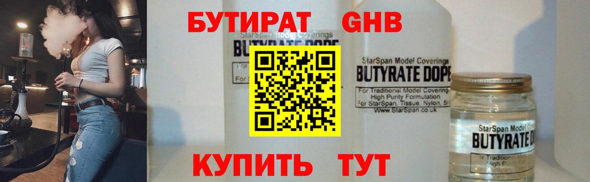 Бутират BDO Пушкино