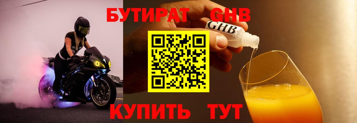 БУТИРАТ BDO 33%  Вход с VPN  Пушкино 