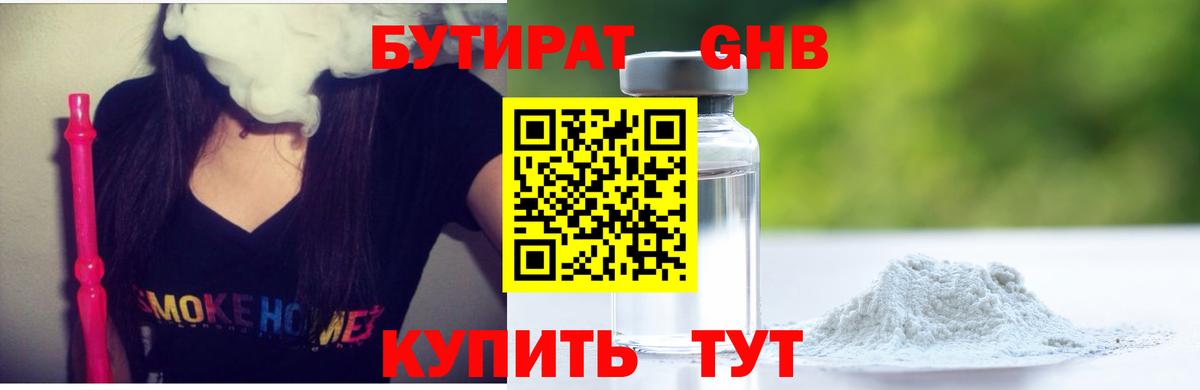 Бутират  Пушкино  Бутират 99% 