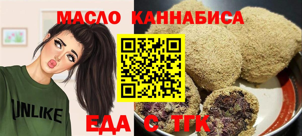 Еда ТГК марихуана  Вход с VPN  Пушкино 
