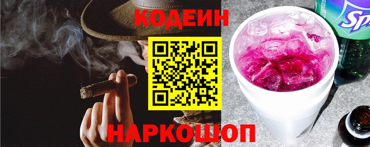 Кодеиновый сироп Lean Purple Drank  Кодеиновый сироп Lean Purple Drank  Пушкино 
