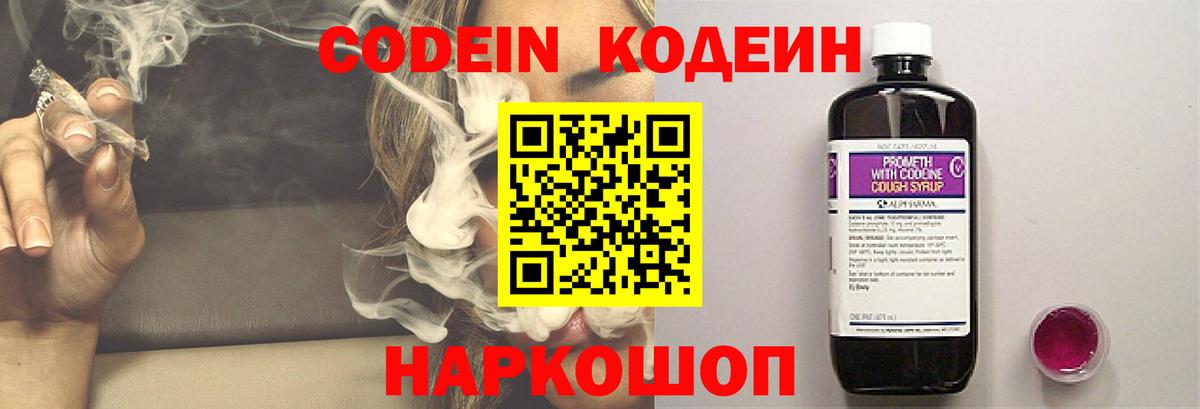 Кодеин напиток Lean (лин) Пушкино