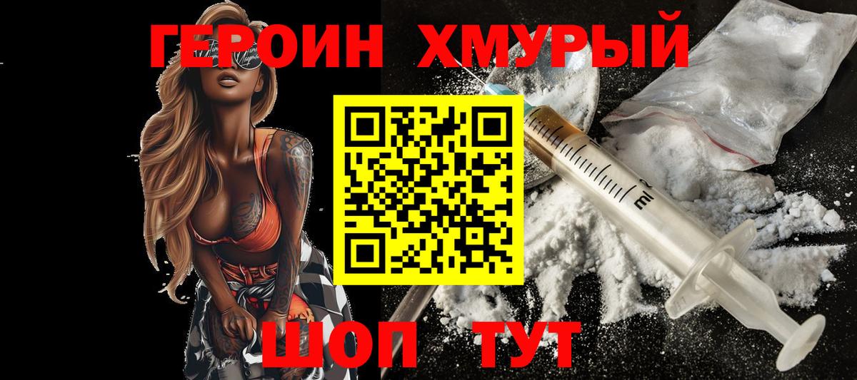 Героин белый  Пушкино 