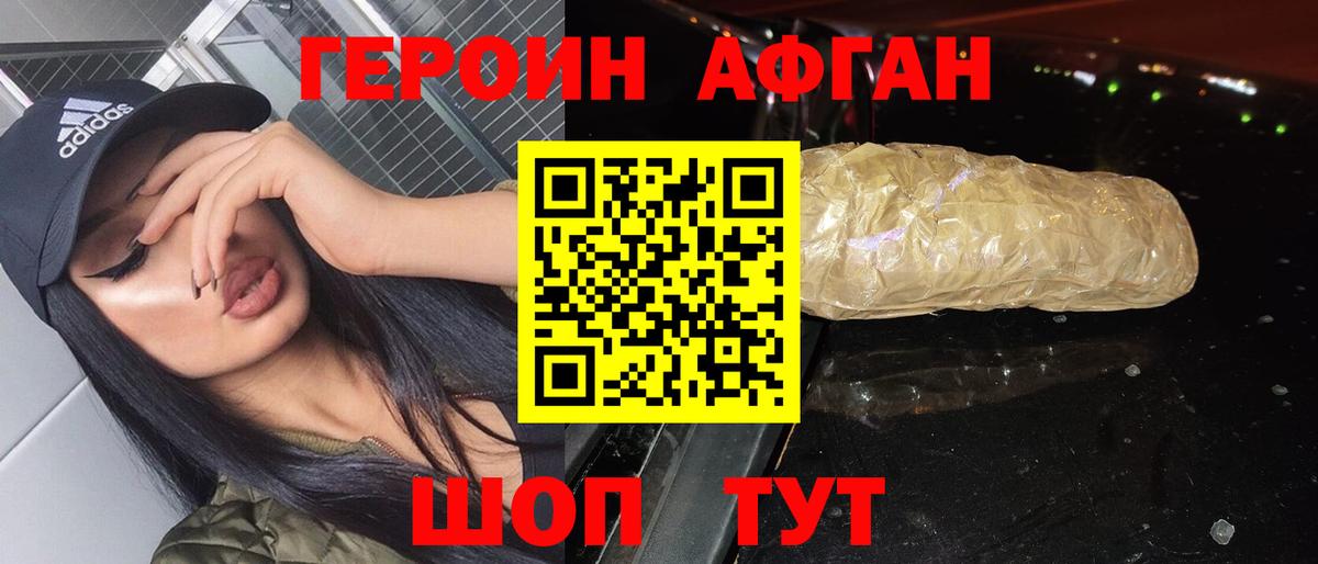 Героин Heroin Пушкино