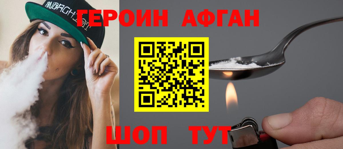 ГЕРОИН афганец  Героин  Пушкино  Вход с VPN 