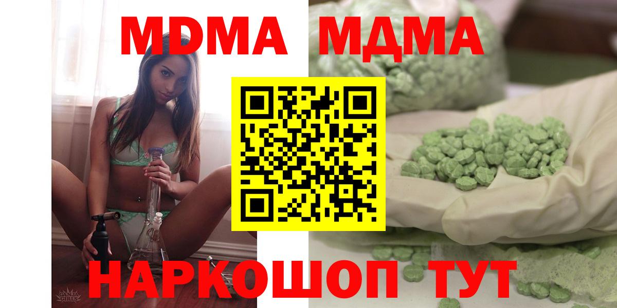 MDMA кристаллы  MDMA crystal  Вход с VPN  Пушкино 