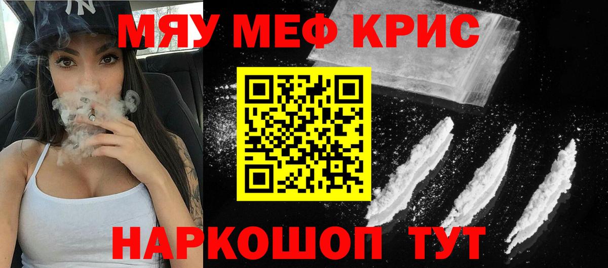 МЯУ-МЯУ mephedrone  Мефедрон  mega сайт  Вход с VPN  Меф мяу мяу  Пушкино 
