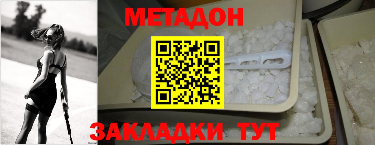 Метадон кристалл  Пушкино  МЕТАДОН VHQ 